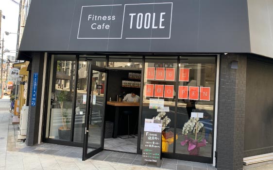 成約物件『Fitness Cafe TOOLE』様