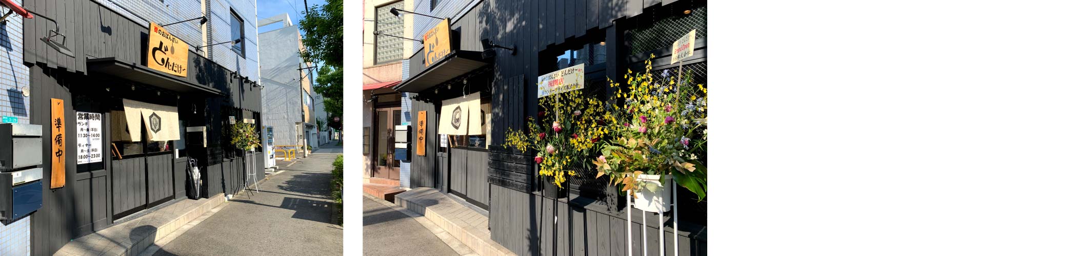 成約物件『街のおばんざい どんだけ~』様